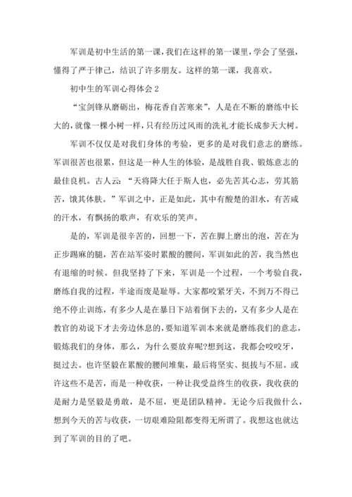 初中生的军训心得体会 (3).docx