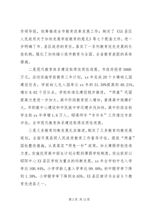 副市长在XX年全市教育工作会议上的讲话.docx