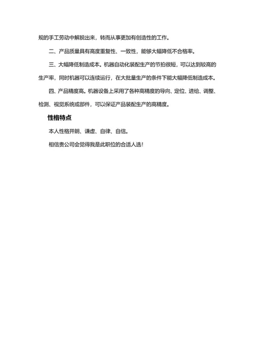 机械专业求职简历word模板