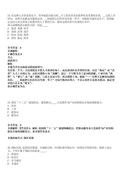 2022年04月2022湖南郴州市宜章县事业单位公开招聘引进高层次人才30人模拟卷附带答案解析第73期