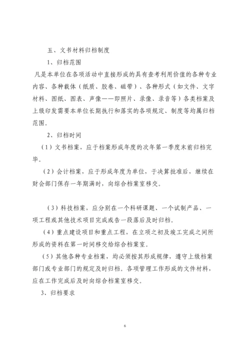 档案员职责及档案管理制度.docx