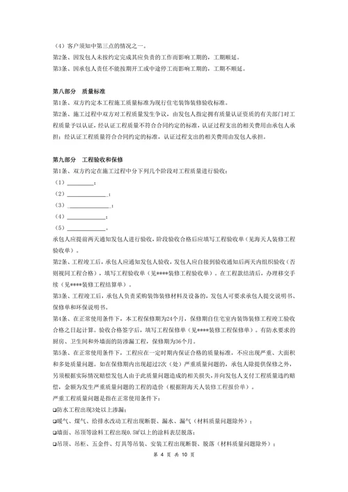 家庭居室装饰装修工程施工合同