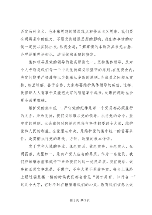 党内政治生活若干准则心得体会.docx