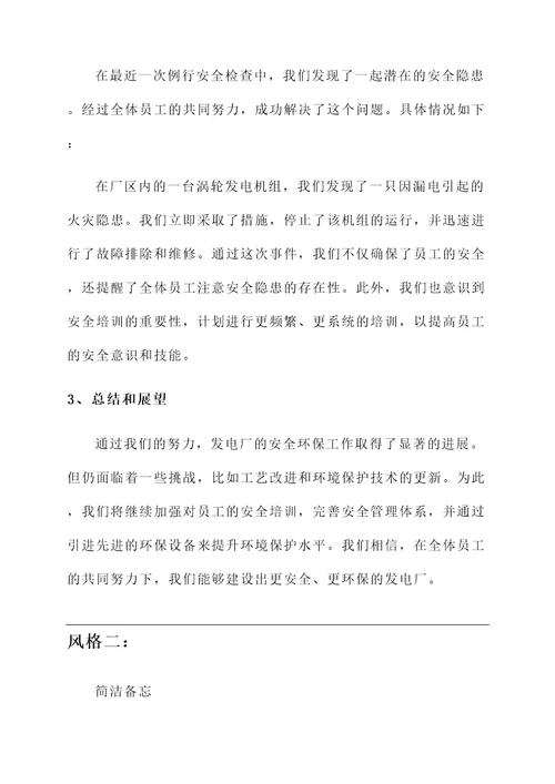 发电厂安全环保工作汇报