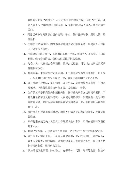 沈阳某医药集团公司员工手册document20页