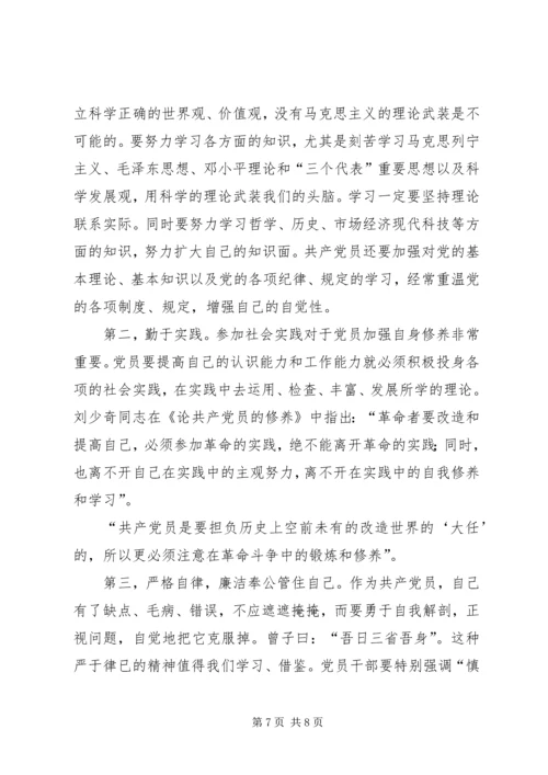 学习体会：增强党性观念永葆党员本色 (3).docx