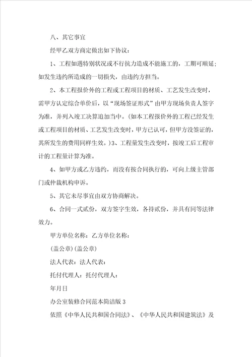 办公室装修合同范本简单版