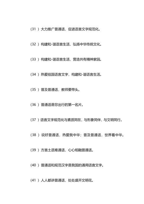 语言文字规范化宣传标语.docx