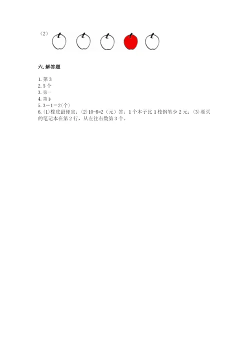 北师大版一年级上册数学期中测试卷【典型题】.docx