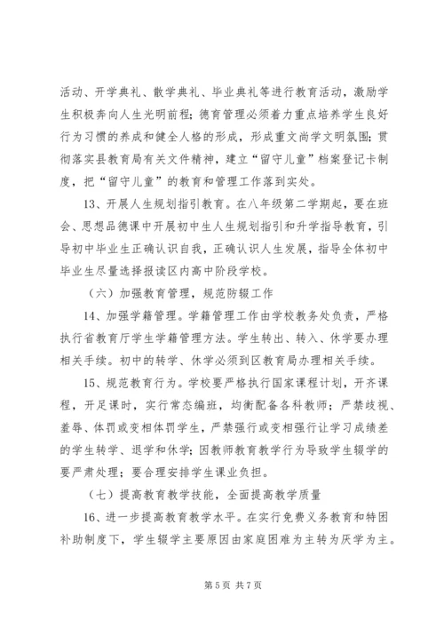 防流控辍整改实施方案 (5).docx