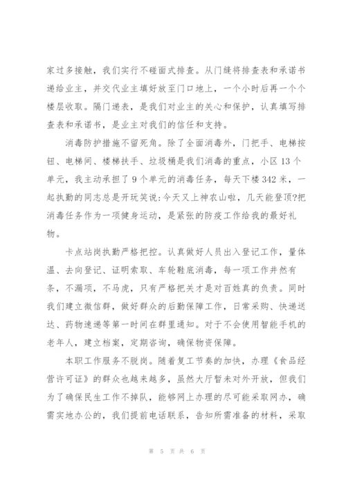 志愿者疫情防控先进事迹材料.docx