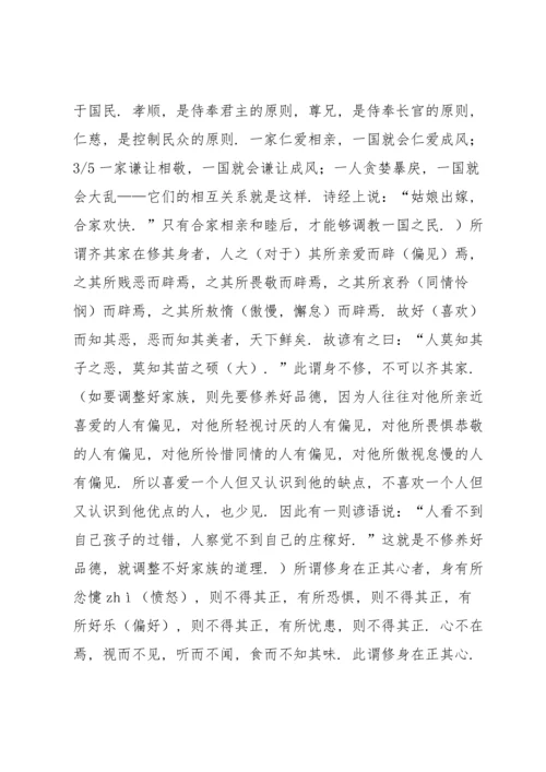 选择性必修上《大学之道》教案5.docx