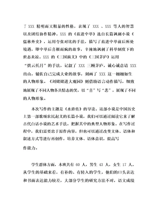 新教材部编版九年级上册语文教学计划及教学进度