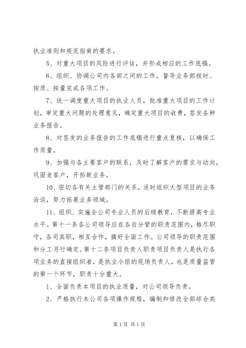 公司业务管理制度.docx