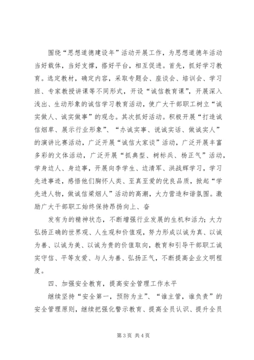 烟草局XX年下半年工作计划 (3).docx