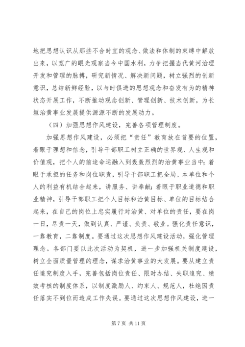 加强思想作风建设动员大会上的讲话.docx