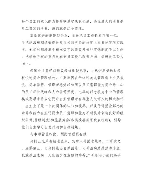 三精管理培训心得体会范文精选8篇