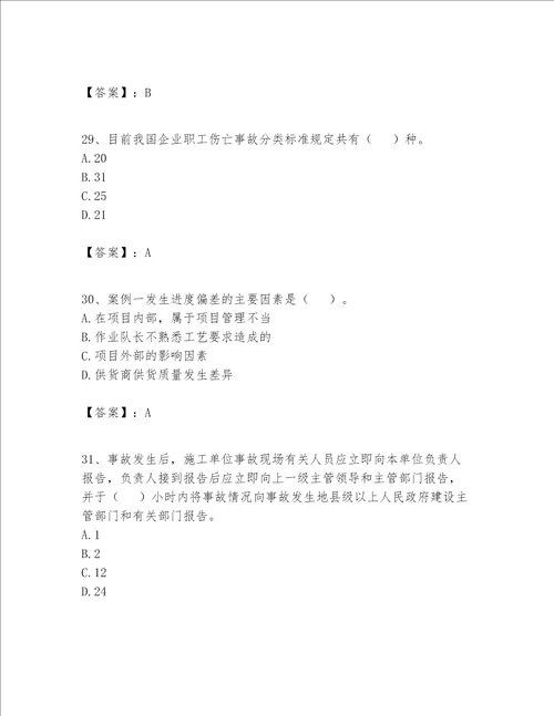 2023年施工员设备安装施工专业管理实务题库含答案预热题