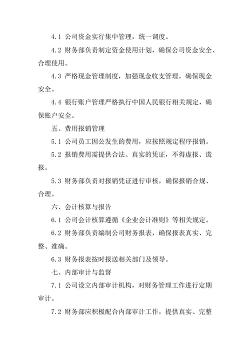影视广告公司财务管理制度