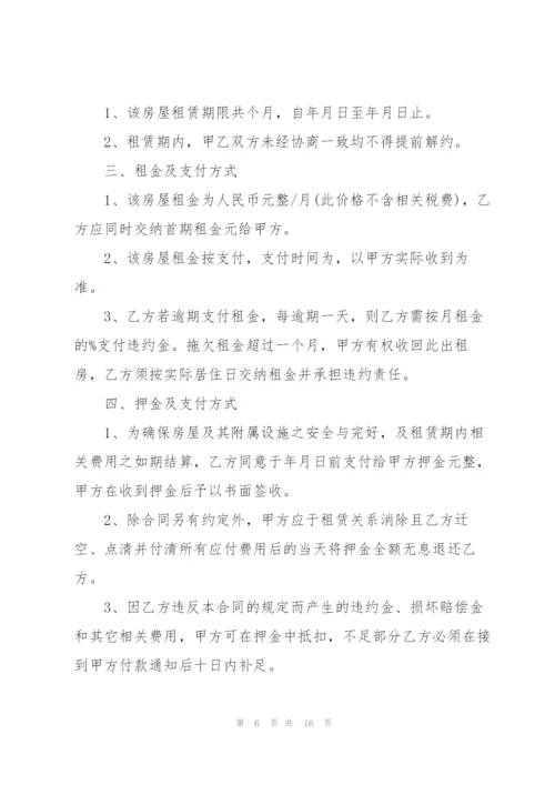 租房合同协议书模板.docx