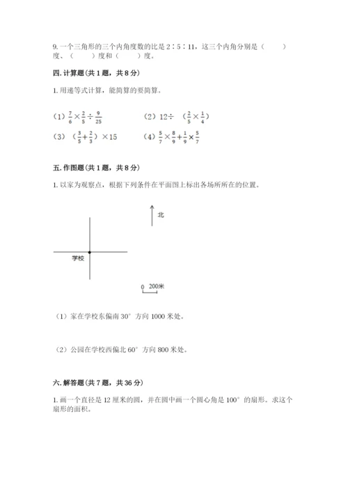 小学六年级上册数学期末测试卷及参考答案（能力提升）.docx