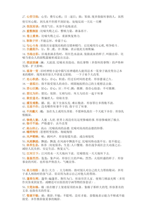 高考重点成语解释(范本模板).docx