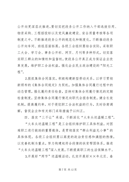 机务段年度工会工作计划 (4).docx