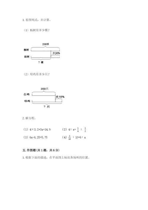 北京版六年级下册数学期末测试卷精品（预热题）.docx