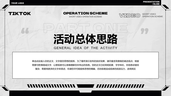 黑白极简风短视频运营方案PPT演示模板