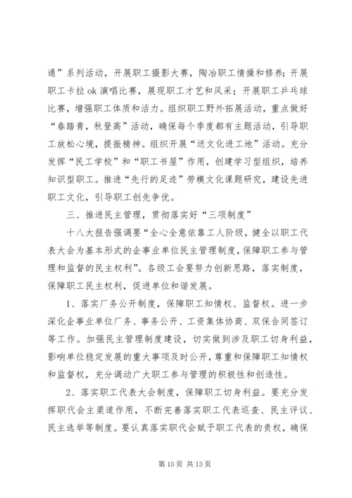 交通运输工会工作报告.docx