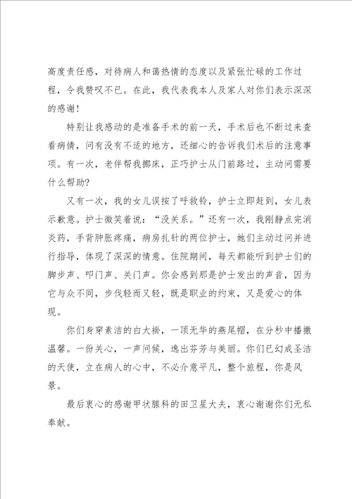 给医护人员的表扬信