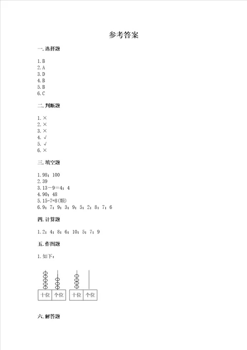 一年级下册数学期末测试卷精选