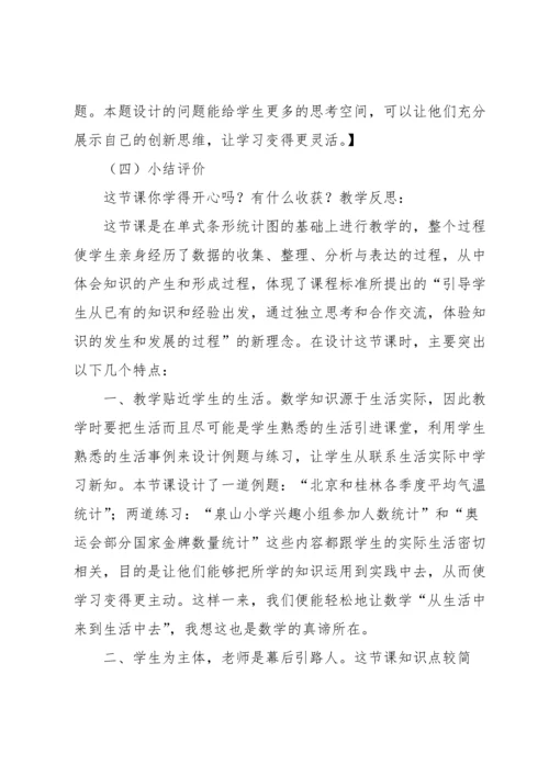 条形统计图教学反思15篇.docx