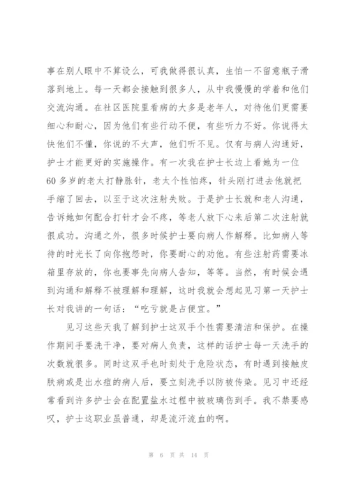 护理专业实习总结报告五篇.docx