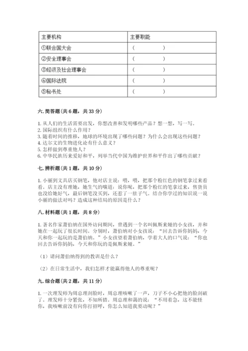 部编版六年级下册道德与法治期末测试卷附参考答案【能力提升】.docx