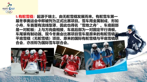 2022年九年级开学第一课（冬奥会）课件（44张PPT）