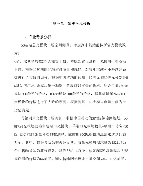 唐山5G设备制造项目行业调研市场分析报告