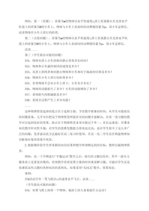 2022高中物理教学论文新课程下高中物理习题课教法探索.docx