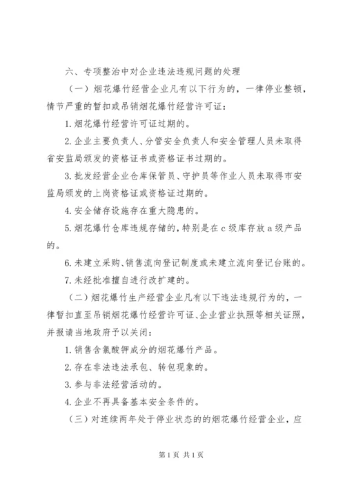 在全市安全生产暨烟花爆竹专项整治工作会上的讲话.docx