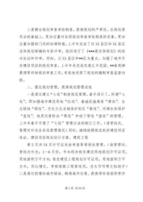 市规划局上半年工作总结与市规划局信息化工作总结 (2).docx