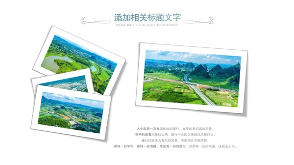 桂林山水甲天下宣传画册桂林旅游PPT