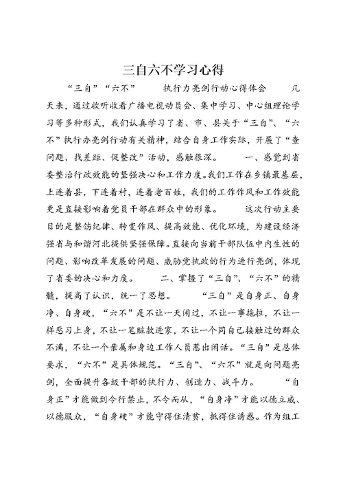 三自六不学习心得 (3)