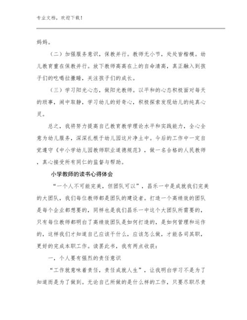 最新小学教师的读书心得体会优选例文7篇汇编.docx