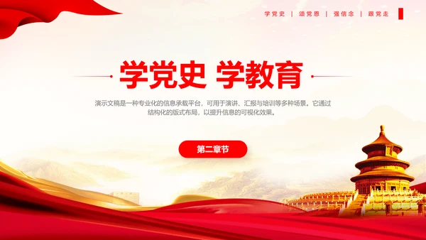 党政风红色精神党史学习PPT模板