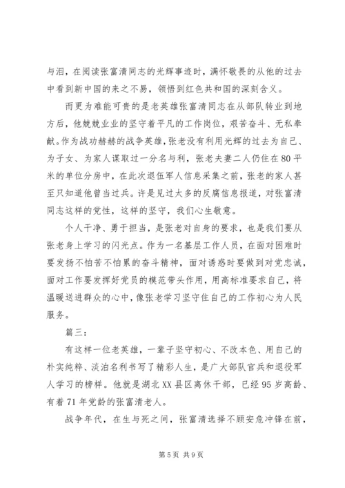 学习张富清同志事迹心得体会四篇.docx