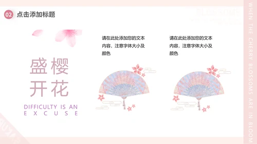 樱花画册粉色浪漫樱花季通用PPT模板
