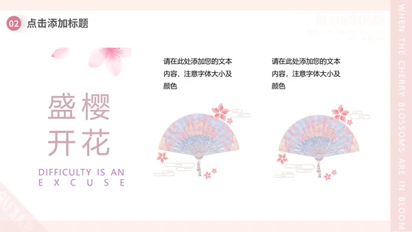 樱花画册粉色浪漫樱花季通用PPT模板
