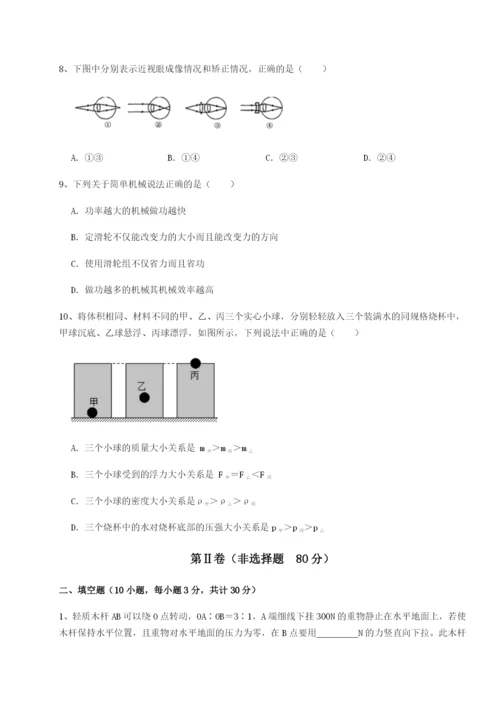 强化训练重庆市彭水一中物理八年级下册期末考试同步练习A卷（附答案详解）.docx