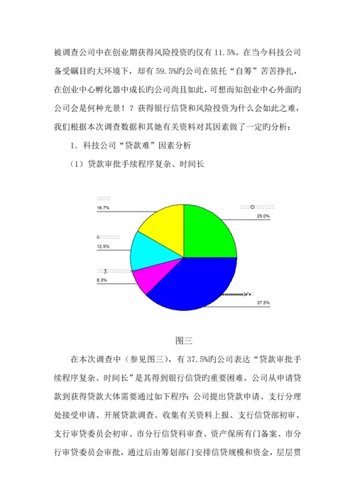 科技企业创业期经营与发展状况调查汇总报告.docx