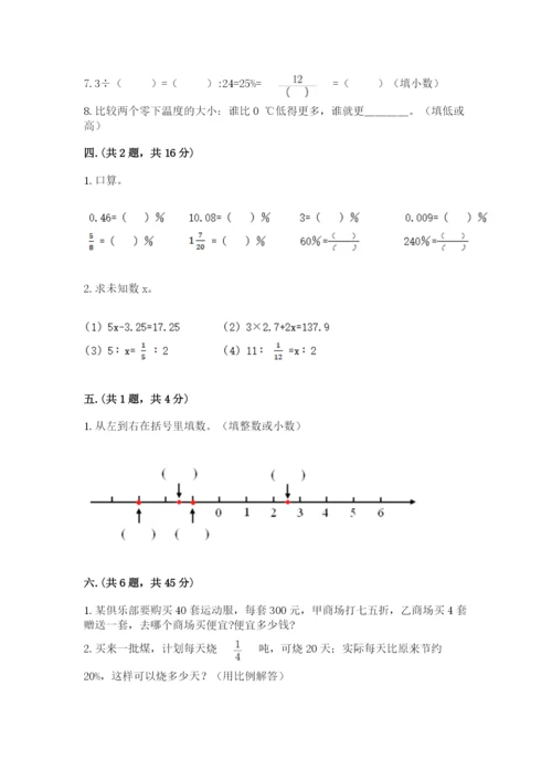 天津小升初数学真题试卷及答案【有一套】.docx